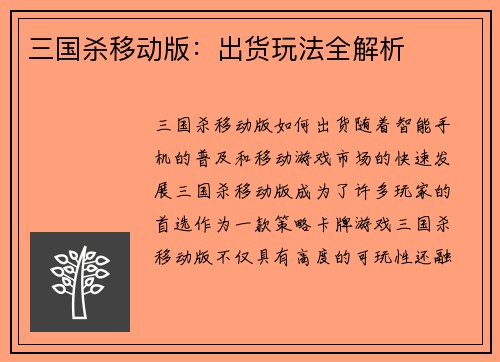 三国杀移动版：出货玩法全解析