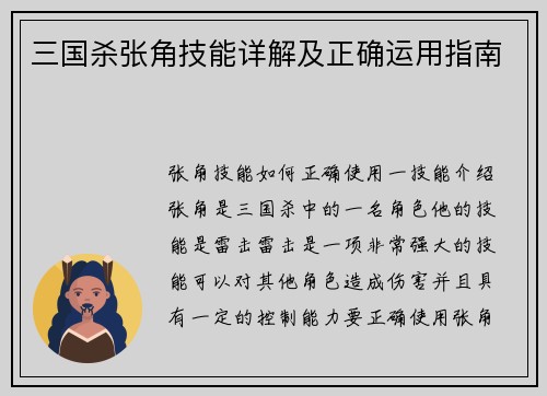 三国杀张角技能详解及正确运用指南