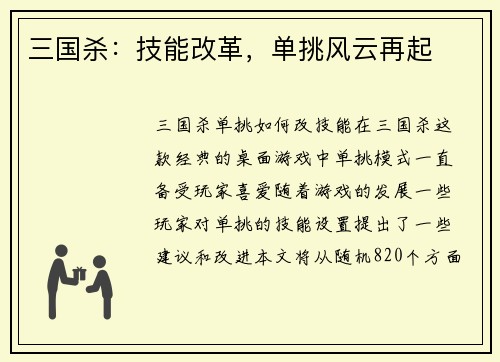 三国杀：技能改革，单挑风云再起