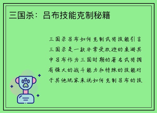 三国杀：吕布技能克制秘籍