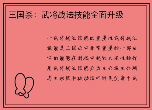 三国杀：武将战法技能全面升级