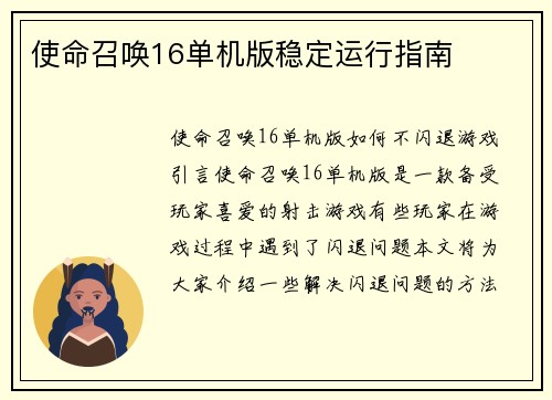 使命召唤16单机版稳定运行指南