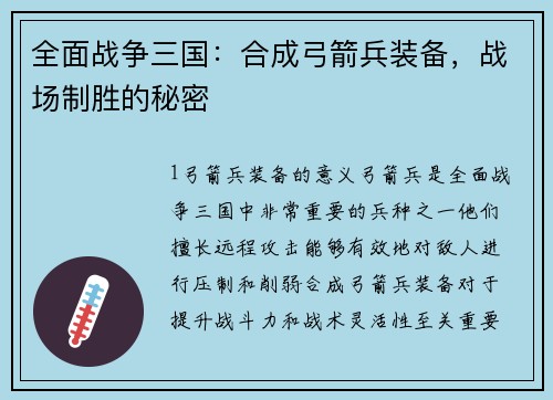 全面战争三国：合成弓箭兵装备，战场制胜的秘密